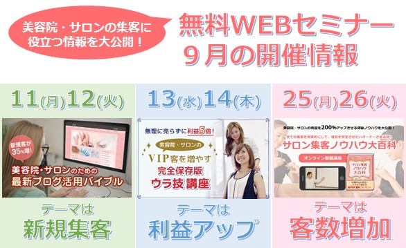 無料セミナーの開催情報